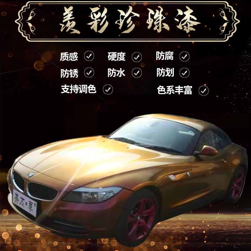 汽车翻新改色专用单组份银粉古铜色金色珍珠闪光防锈哑光油漆金属