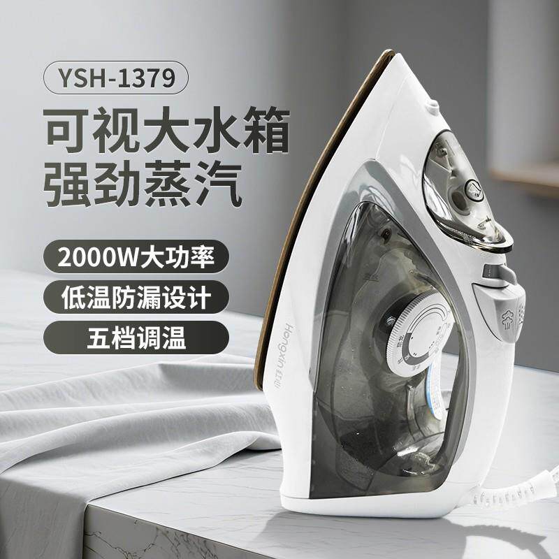 老牌红心蒸汽熨斗家用手持小型电熨斗2026新款YSH1379烫斗烫衣服