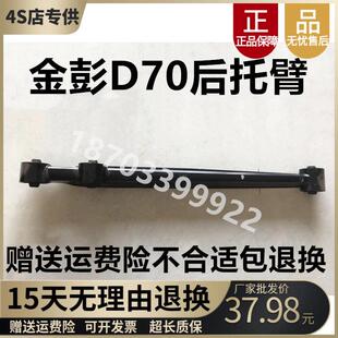 适配金彭D70金鹏S70D90电动四轮车V8下支臂X5后托 摆臂 托臂后摆