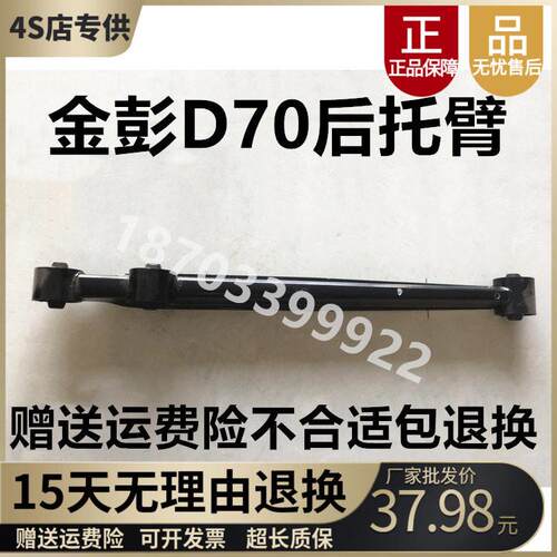 适配金彭D70金鹏S70D90电动四轮车V8下支臂X5后托 托臂后摆 摆臂