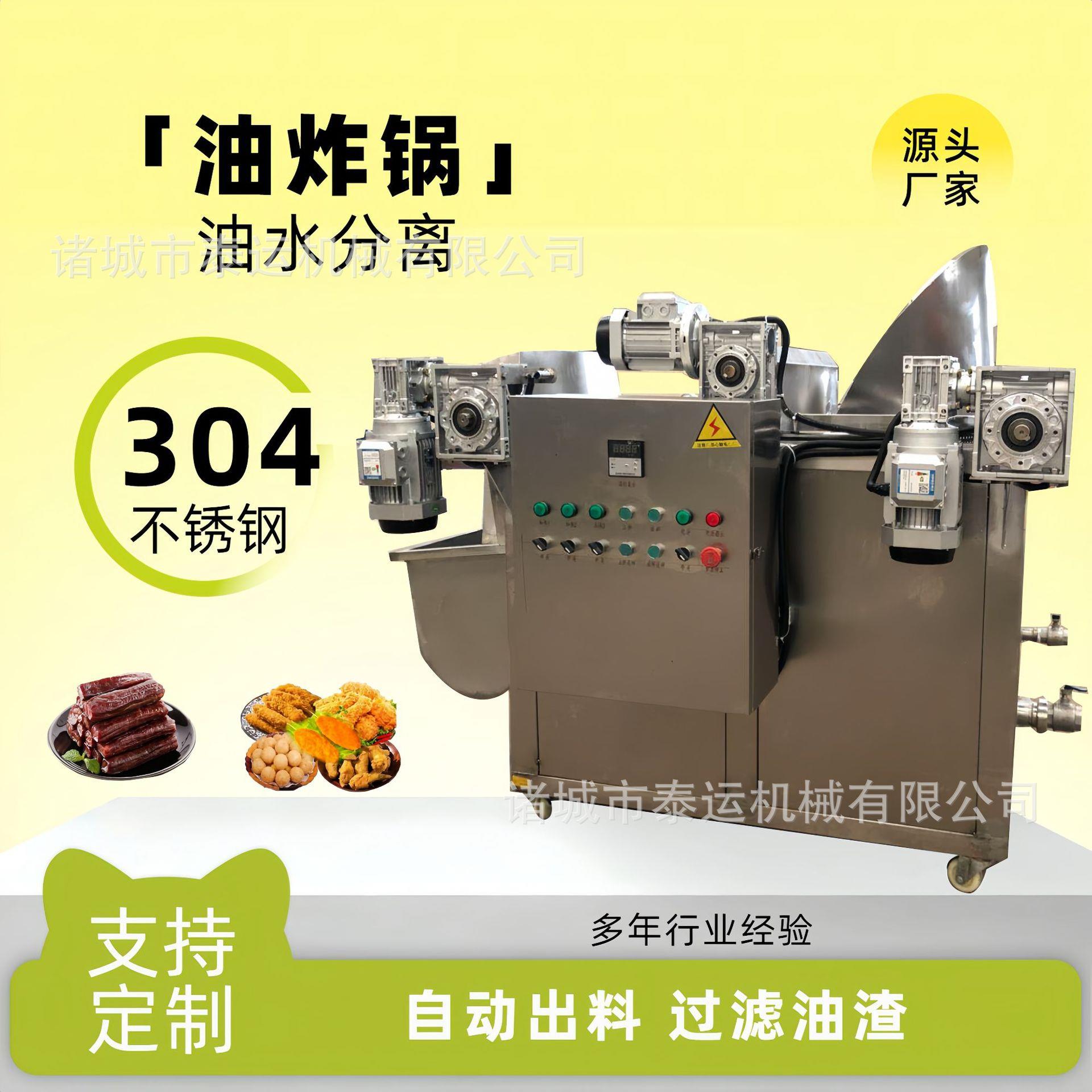 坚果腰果自动搅拌油炸锅鸡爪油炸加工设备炸猪肉干小酥肉油炸机