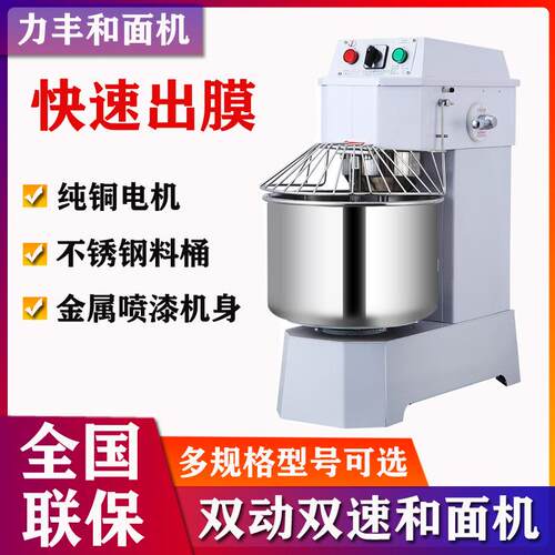 力丰和面机H20F 立式双动双速搅拌机HF50C面粉揉面机 HF60C打面机