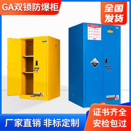 工业防爆柜GA双锁具化学品安全柜危化品储存柜防火存放箱危险品箱