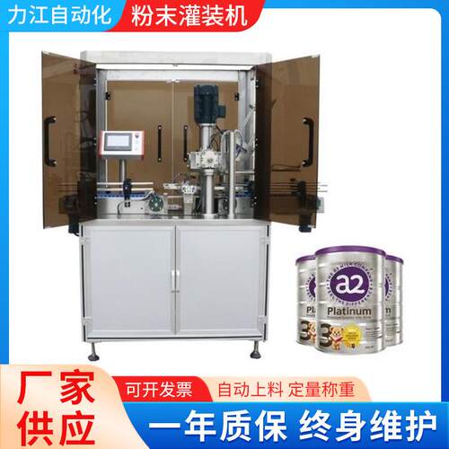 全自动斜螺杆奶粉包装线多功能定量粉末包装机铝罐粉剂灌装机