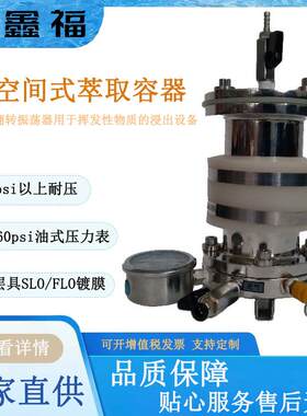 零空间0式萃取容器器50mXRS-T500l配合翻转振荡用于挥性发物质的