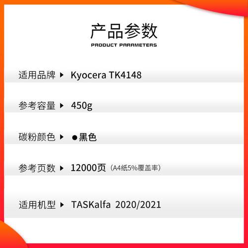 适用京瓷TK-4148粉盒TASKalfa2020 2021打印机粉筒墨粉盒