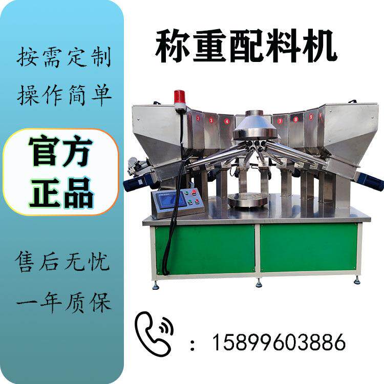 莞乐东玉粉末配料机化工小901料配料机智诚能食品配料机米配料机