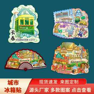 长春净月潭长影世纪城木质文创磁吸立体冰箱贴旅游纪念小礼品定制