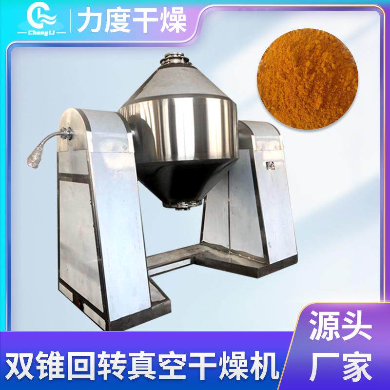 真空干燥机平板内外双锥加热带酒精冷凝回收系统 脉动真空干燥机.