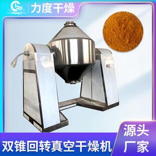 供应新型真空干燥机5吨8吨10吨真空双锥干燥机轴加热干燥机设备