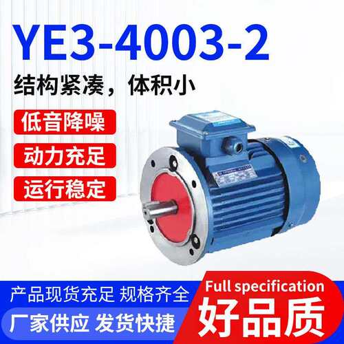 新款YE3-4003-2电机自动化异步电机 工业减速机结构紧凑体积小