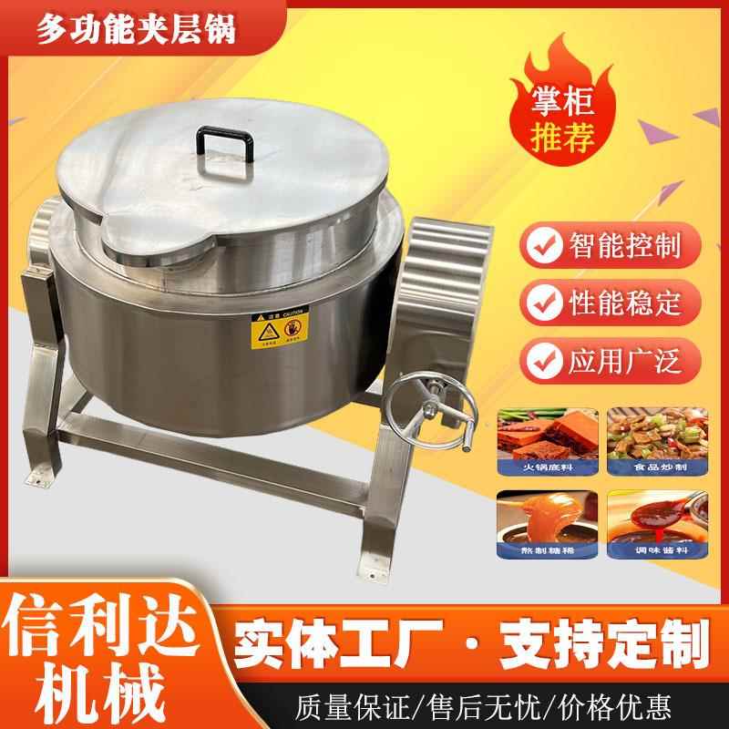 膏设大型酱肉类卤煮TTS夹层锅 梨果酱加工备 熬粥熬糖化糖夹层锅