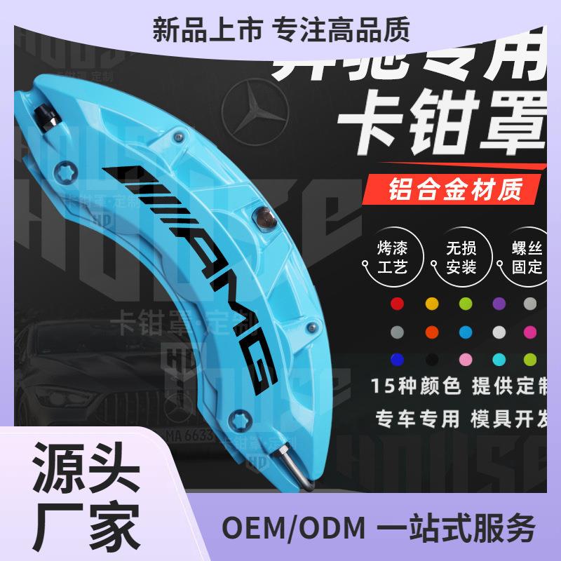 奔驰C级卡钳罩C260L/E300L/A200L/CLA220铝合金刹车改装AMG套图片