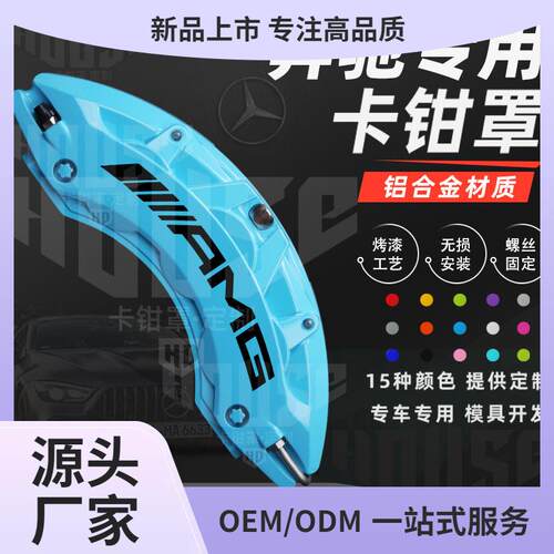 奔驰C级卡钳罩C260L/E300L/A200L/CLA220铝合金刹车改装AMG套