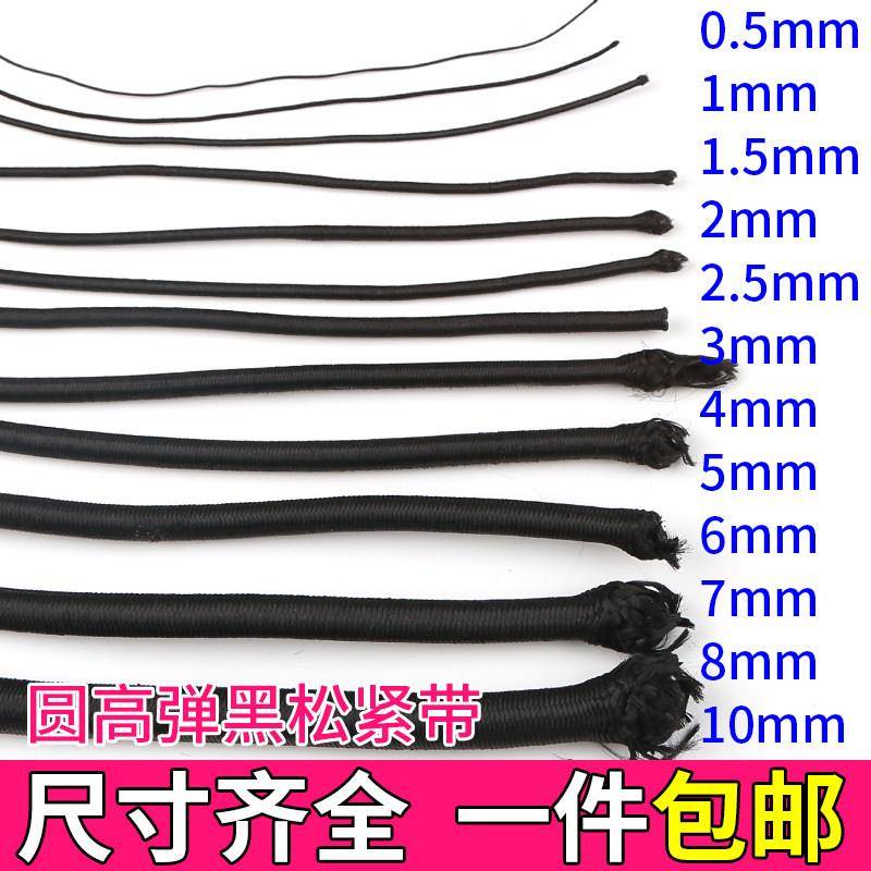 高弹力松紧弹力绳DIY黑色细圆形松紧绳橡皮筋白色松紧带粗橡筋绳
