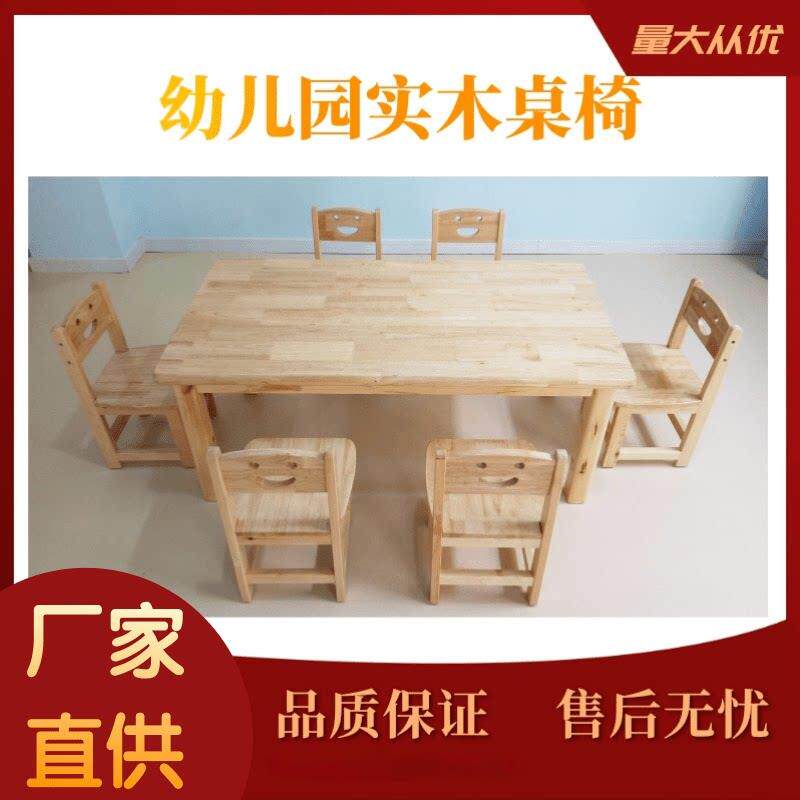幼儿园儿童学习桌椅早教班幼儿专用课桌椅子儿童实木桌椅长桌方桌