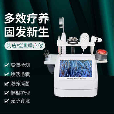 皮肤头皮护理防脱固发多功能检测一体机毛囊清洁微电按摩导入仪器