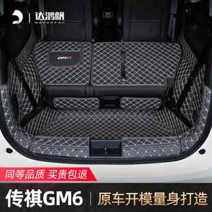 适用24款广汽传祺m6pro后备箱垫21款gm6全包围MAX专用尾箱垫配件