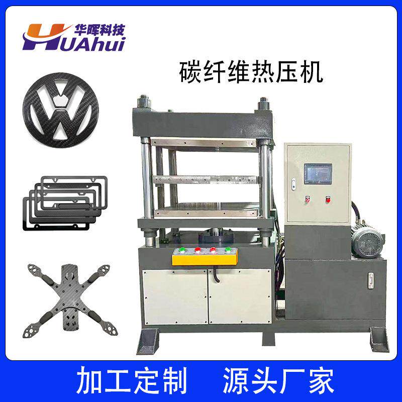 东莞复合材料热压成型机制造商双层碳纤维玻纤热压机生产厂家