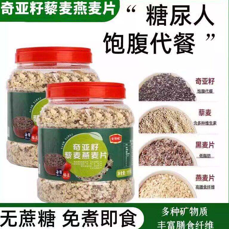 奇亚籽藜麦燕麦片糖尿饼病人吃的控早餐代餐控无糖精食品糖人零食