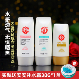 大宝水感多效防晒露SPF50+补水保湿美白烟酰胺身体防紫外线防晒霜