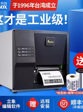 丽翔Me2140/Me3140工业级标签打印机铜版不干胶服装标签证书可洗