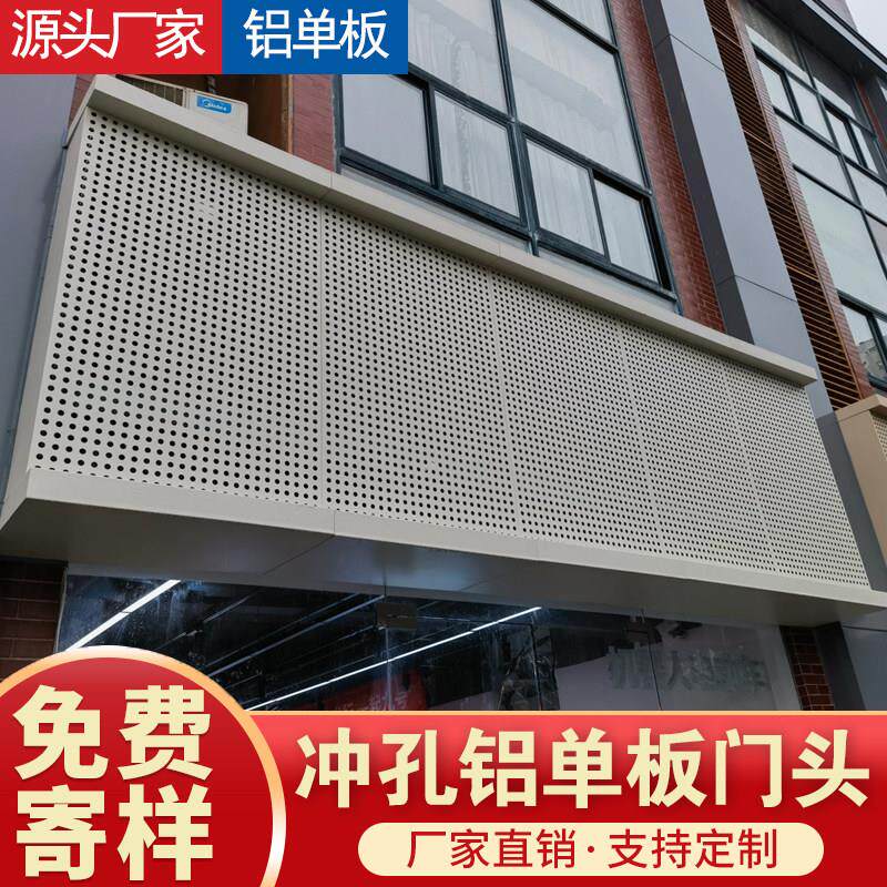 冲孔铝单板门头招牌镂空雕花冲孔板店面招牌背景墙广告牌铝板造型