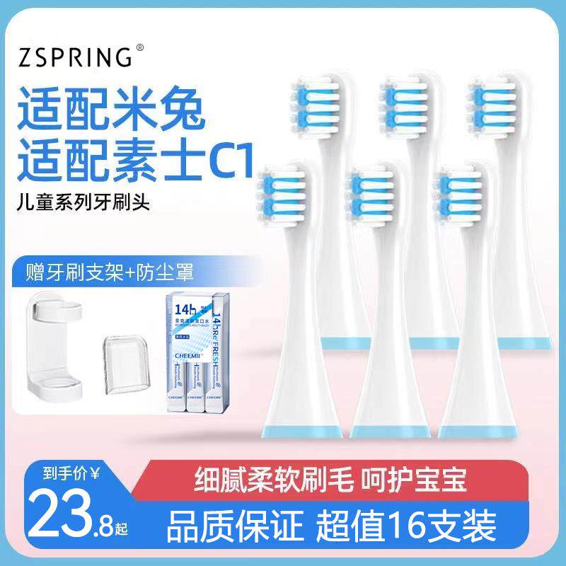 ZSPRING适配小米米兔儿童电动牙刷头MES801/素士C1替换头通用软毛