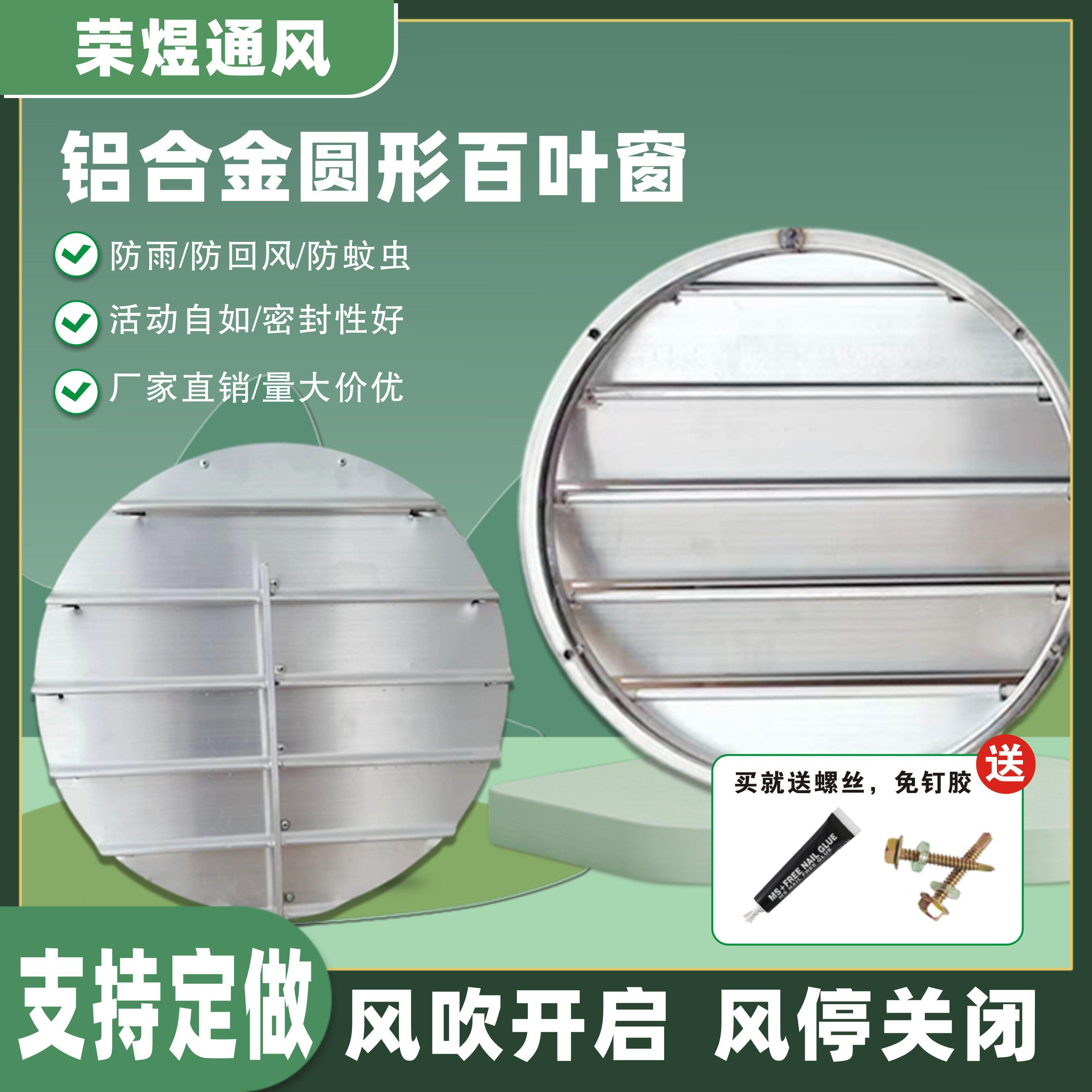 圆形轴流式风机百叶窗通风机室外防雨防护罩铝合金风口自垂百叶防