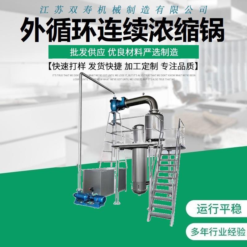 新品番茄酱苹果酱枇杷膏果酱外循环连续浓缩锅果汁浓缩小本创业