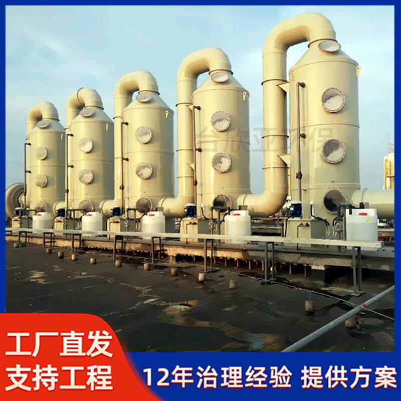 台欣亚喷淋塔工业废气粉尘处理设备净化器pp喷淋塔
