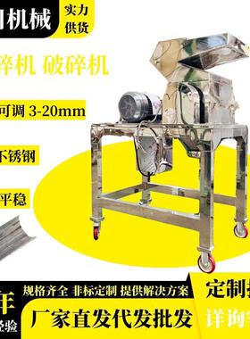 辣椒面粗碎机用茶可调粗细的不锈钢粗碎机秸秆阿拉伯胶破碎机