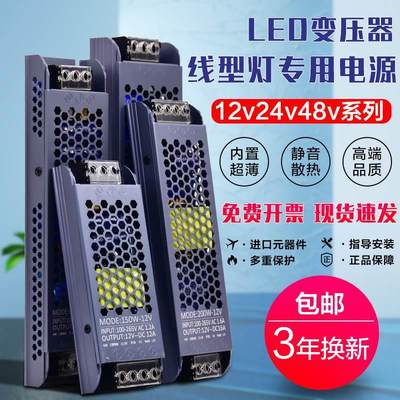 led线型灯带变压器220伏转12V24V48V长条开关电源300W灯箱稳压器