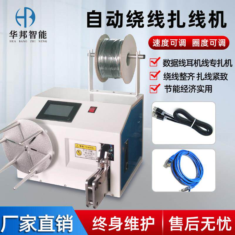 绕线 线扎线 线机绕扎机自动扎线 线机数据线 线卷线 线捆绑捆扎