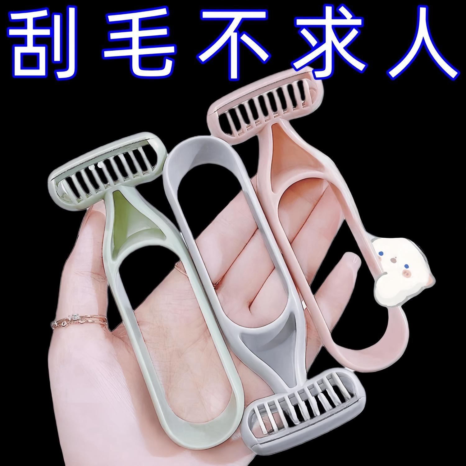 O型防滑刮毛刀腋毛阴毛修剪女性剃毛器脱毛器手动刮腿部去毛男士
