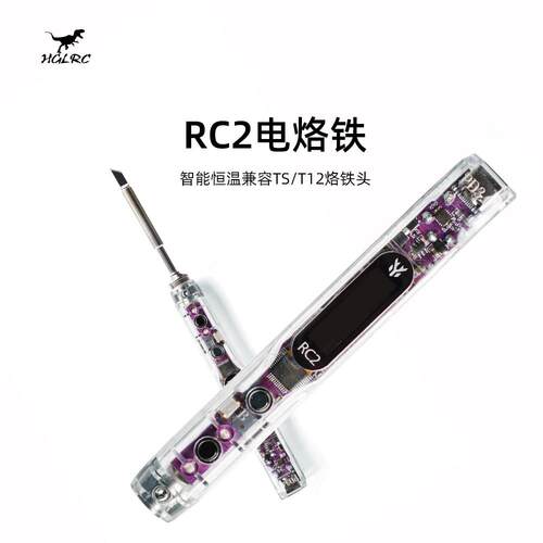 化骨龙 HGLRC RC2电烙铁 智能恒温450度 户外便携式 OLED 可调温