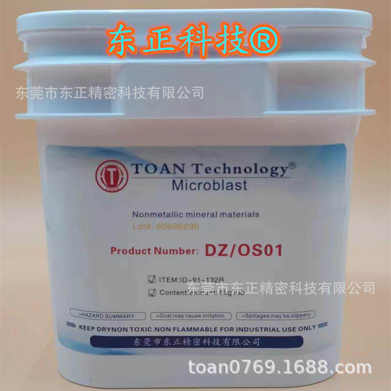 东正进口玻璃珠DZ/OS01喷砂玻璃微珠DZOS01德国磨料镜面抛光研磨