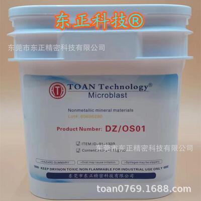 东正进口玻璃珠DZ/OS01喷砂玻璃微珠DZOS01德国磨料镜面抛光研磨