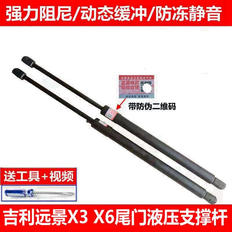 适用于吉利远景X6 X3后备箱支撑杆 后尾门液压杆行李箱气动顶杆件