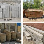 老石板旧石条青石板踏步石铺路石花岗岩台阶石庭院户外古建地铺板