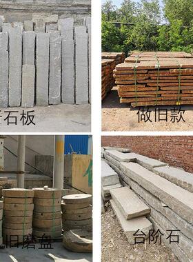 老石板旧石条青石板踏步石铺路石花岗岩台阶石庭院户外古建地铺板