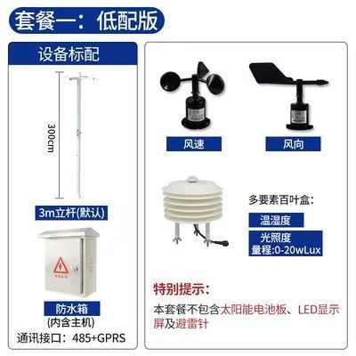 小型农业气象站太阳能生态环境监测微型智慧农业气候综合监测大棚