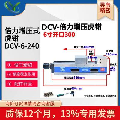 昱彦MC机械倍力增压虎钳 平口钳 油压虎钳DCV-6-240厂家直销