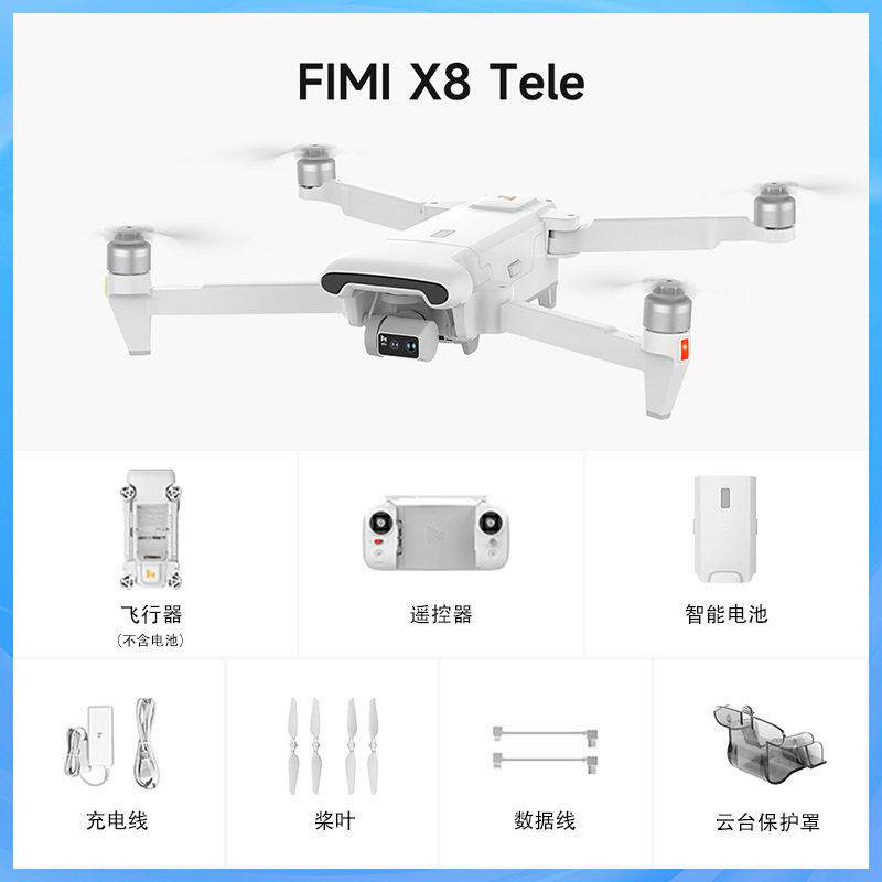 飞米FIMI X8 Tele 双主摄广角变焦4K夜景拍摄喊话4G航拍无人飞机