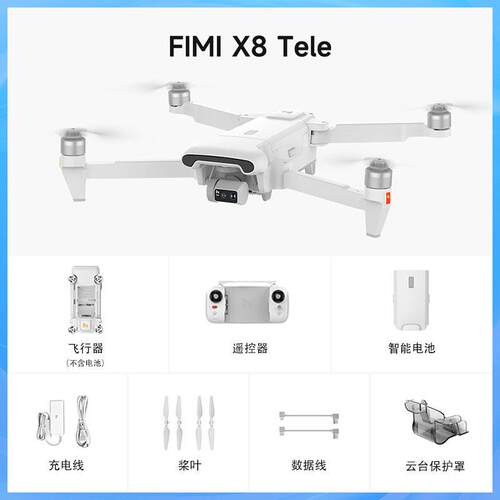 飞米FIMI X8 Tele 双主摄广角变焦4K夜景拍摄喊话4G航拍无人飞机