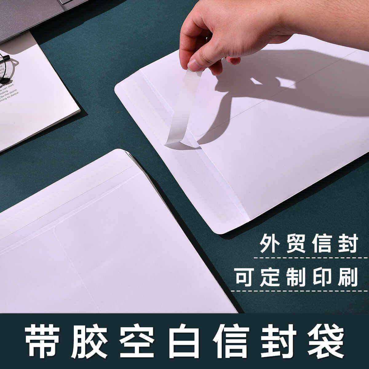 加厚纯白色A4信封9号大信封带自粘胶封口空白纸袋可定做印刷LOGO