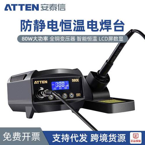 安泰信980E无铅电焊台80W大功率可调恒温电烙铁电子焊接焊锡工具