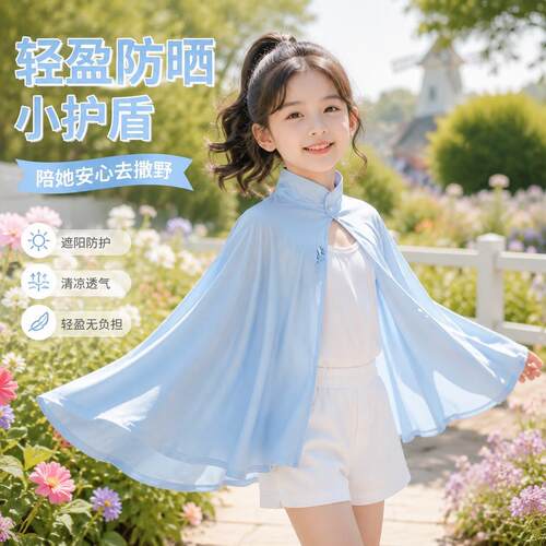 防晒袖套一体披肩儿童女童防紫外线夏季海边防晒斗篷多功能防晒衣