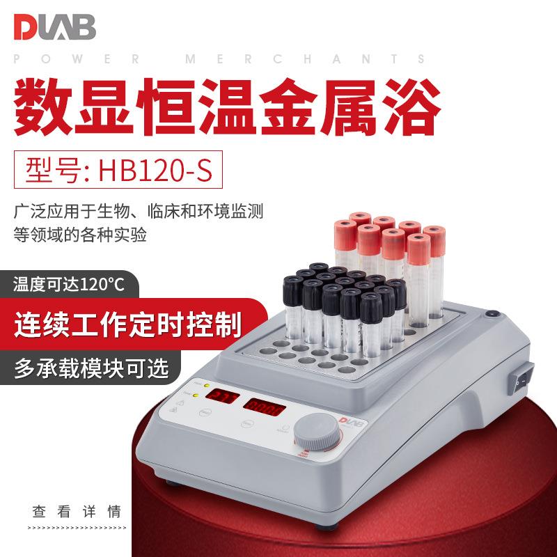 北京大龙数显恒温金属浴实验室恒温器干浴器高温金属浴HB120-S型