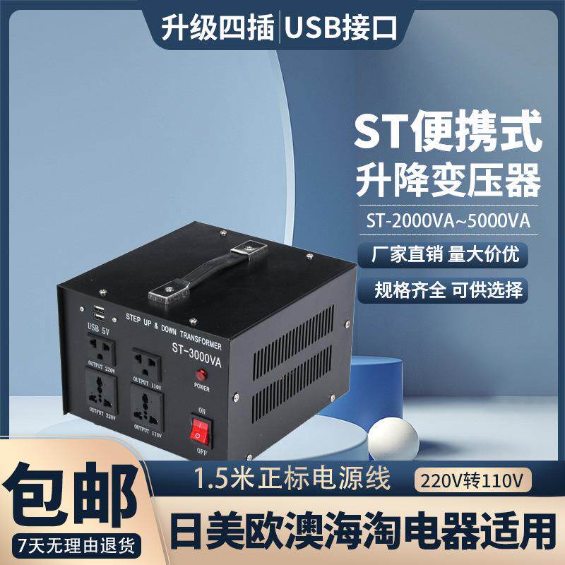 3000VA大功率220V变110V电压互转家用商用海淘电器用升降变压器